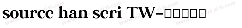 source han seri TW字体转换